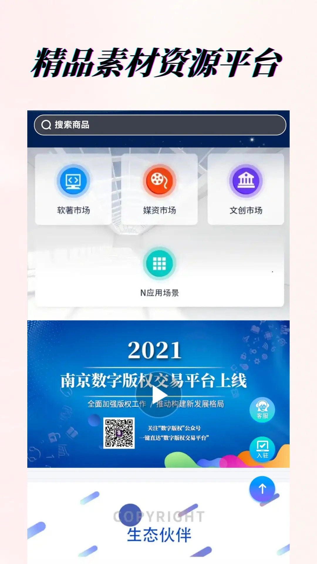素材资源平台