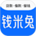 钱米兔