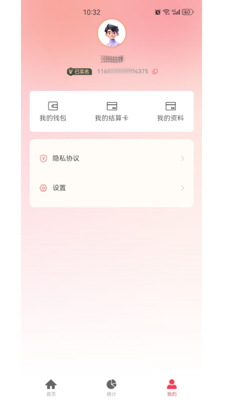 星智付商户端