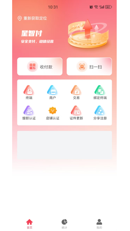 星智付商户端