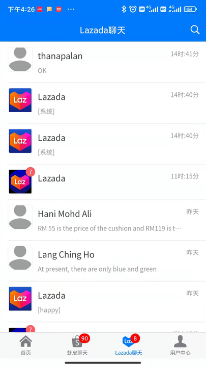 速销易电脑版截图