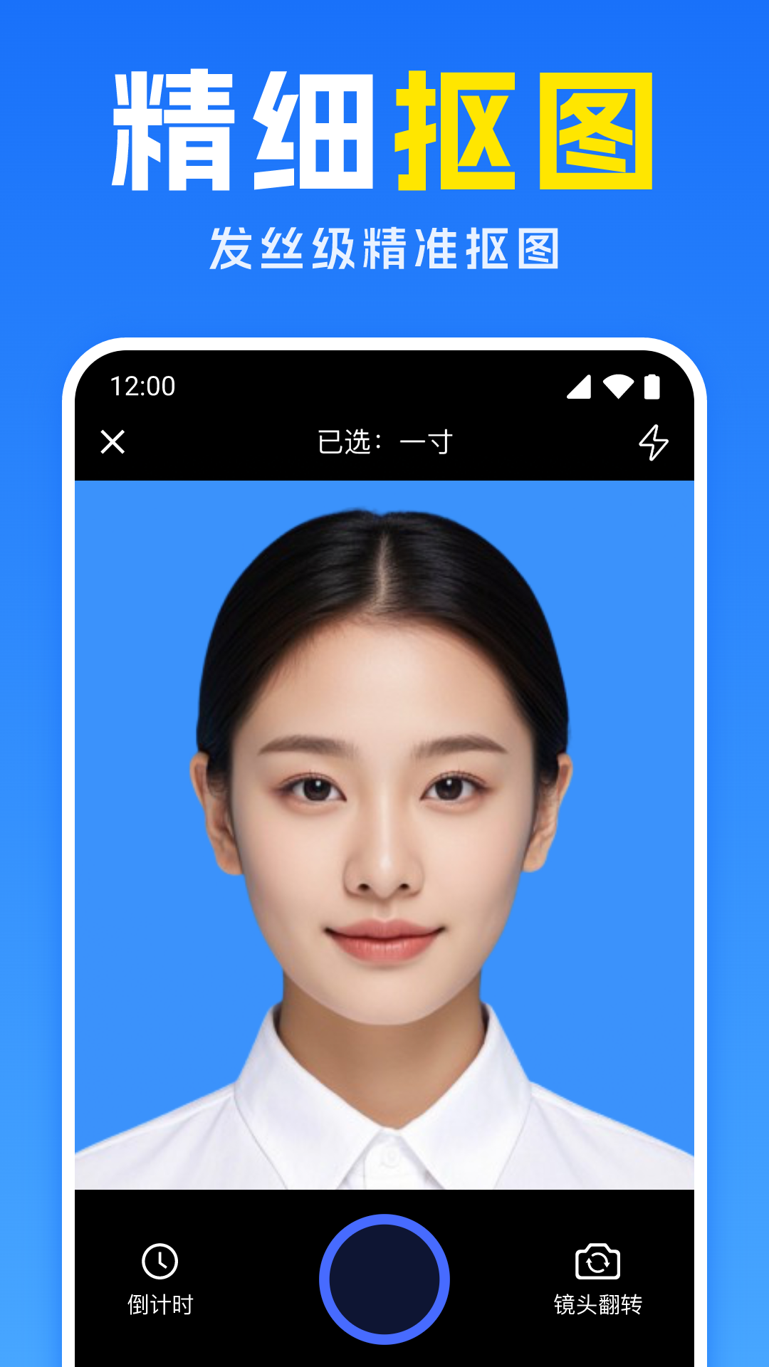 专业精修证件照
