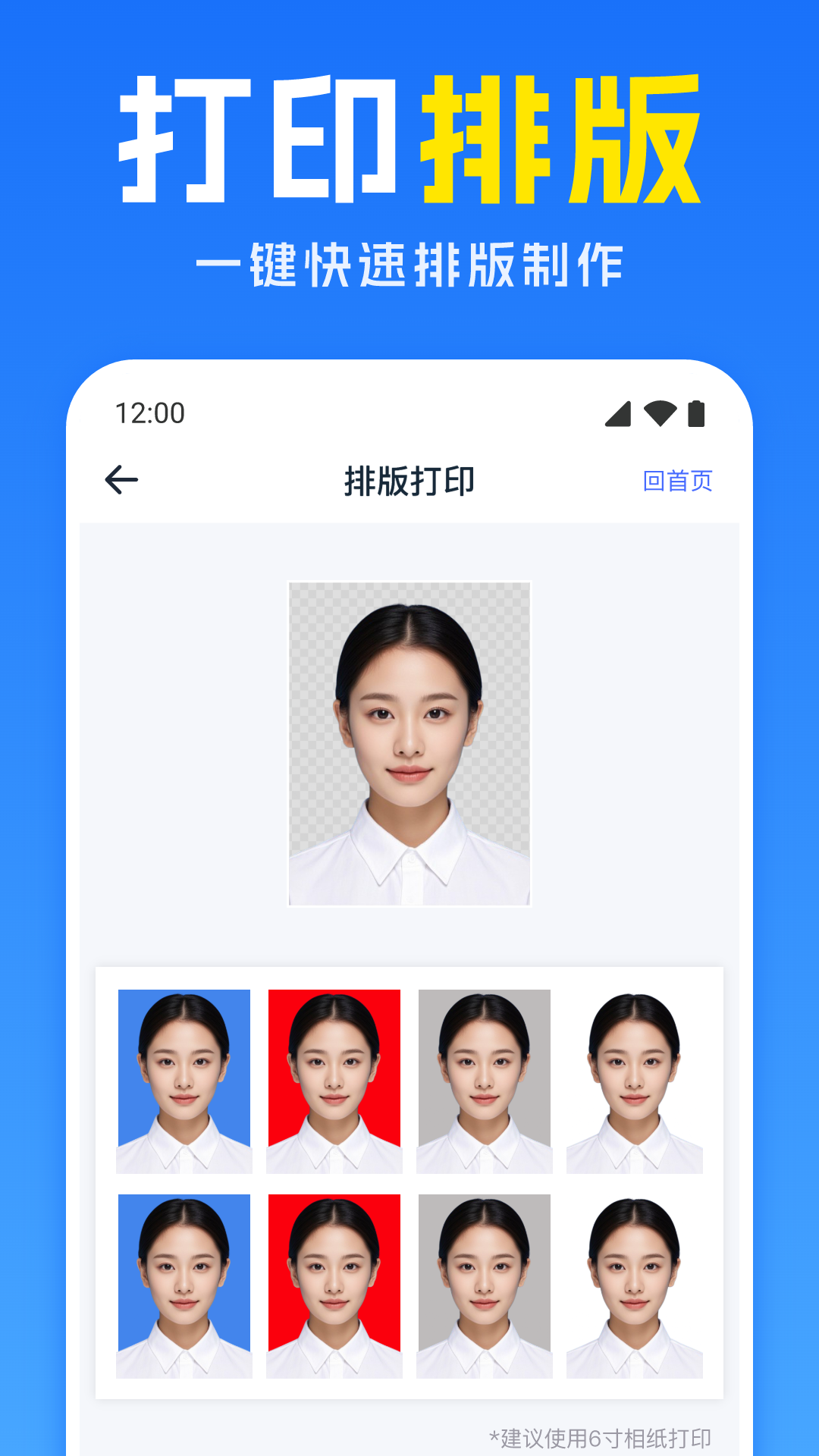 专业精修证件照
