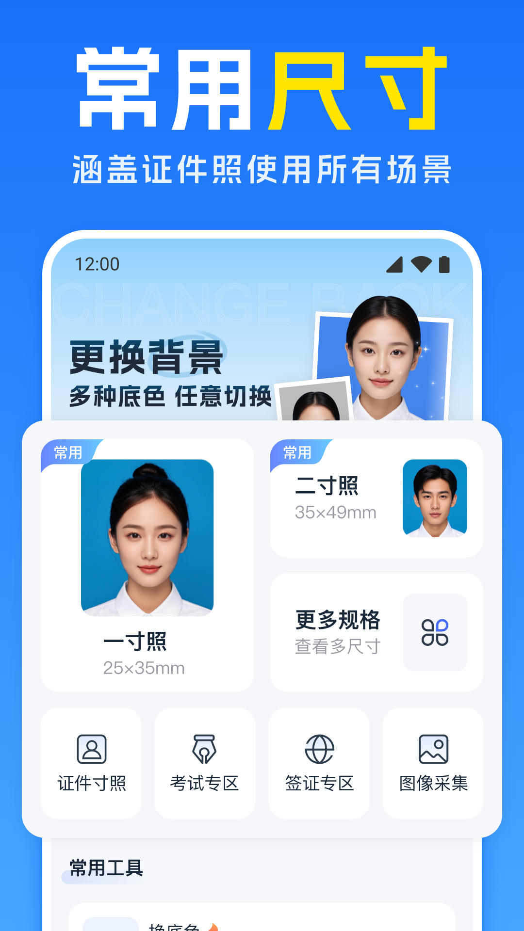 专业精修证件照