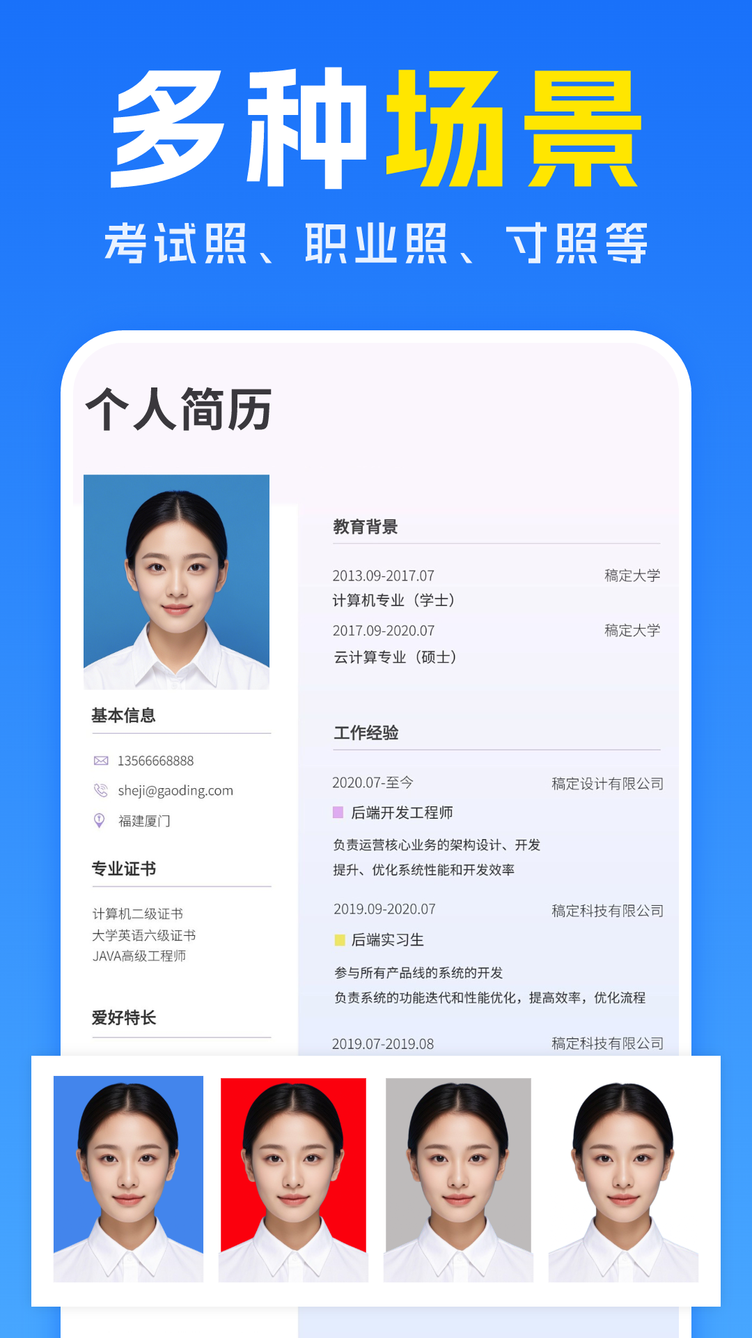 专业精修证件照