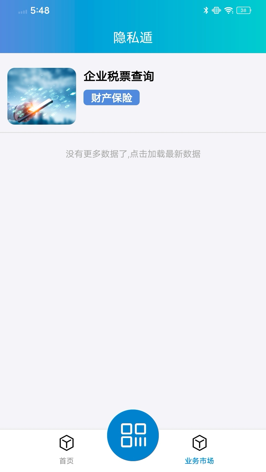 隐私遁