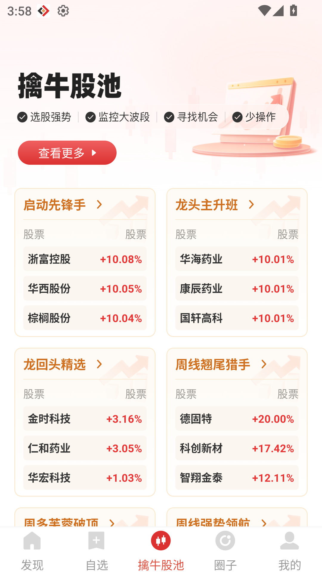 钱坤股海通电脑版截图