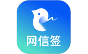 网信签电脑版段首LOGO
