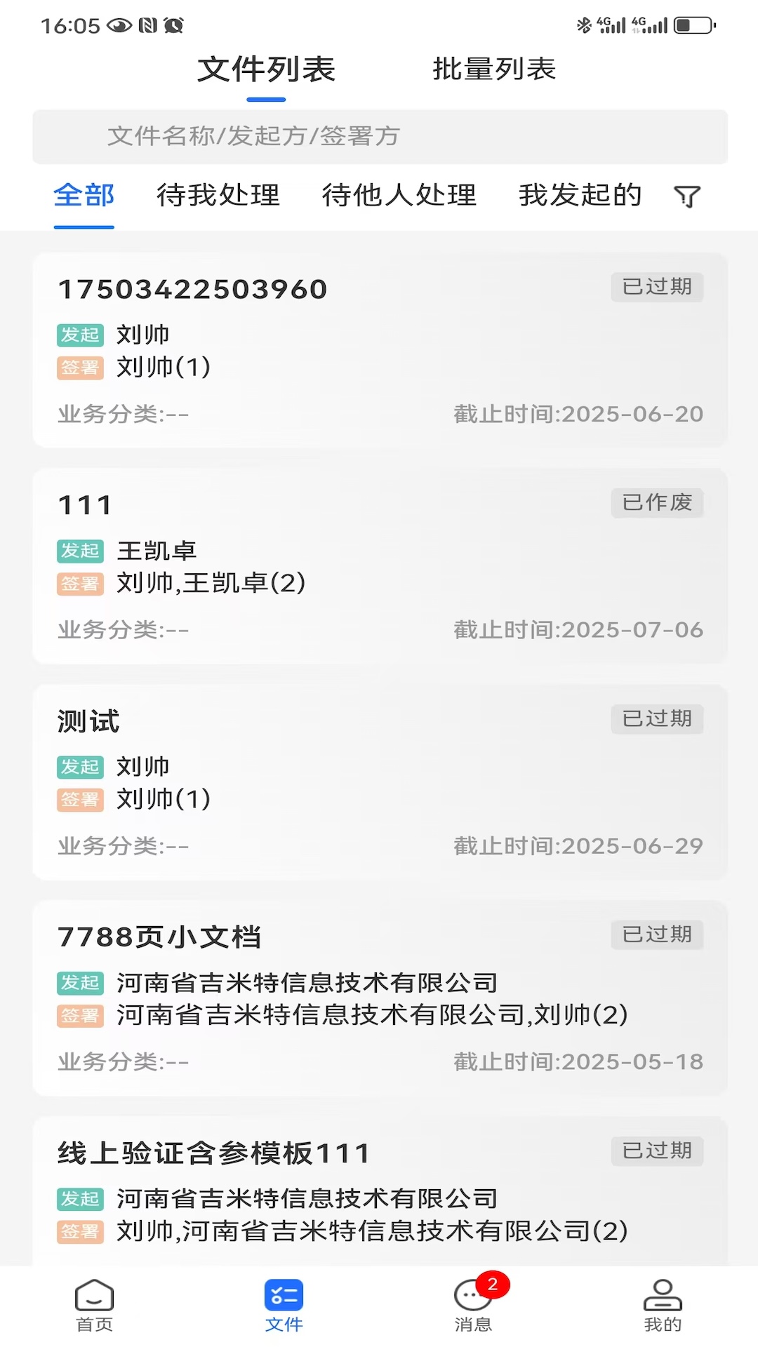 网信签