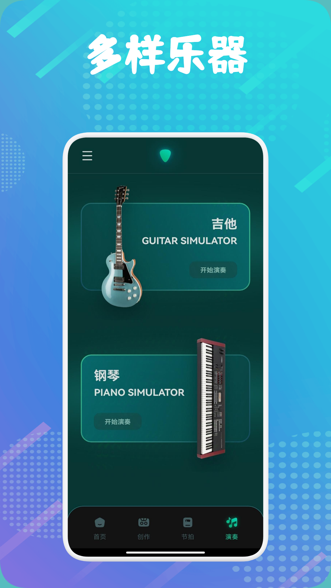 专业节拍器Master