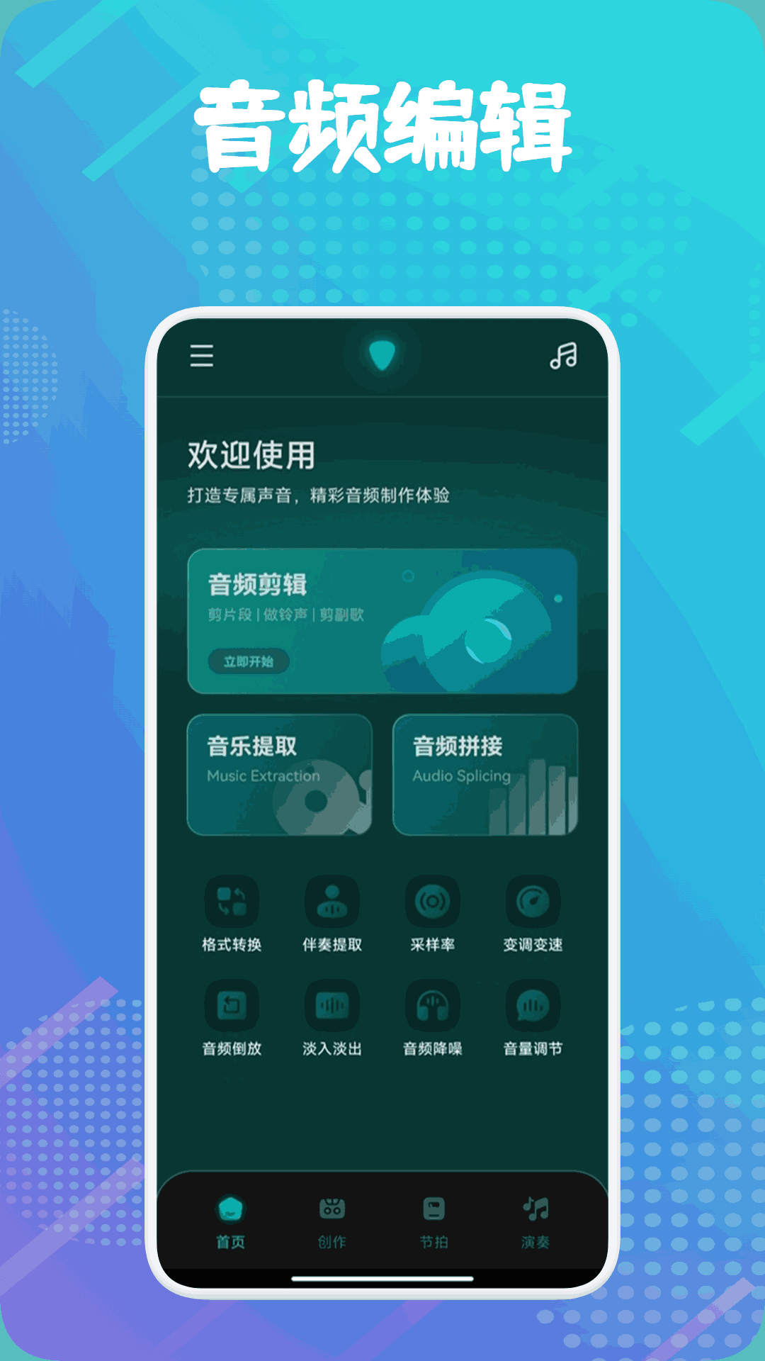 专业节拍器Master