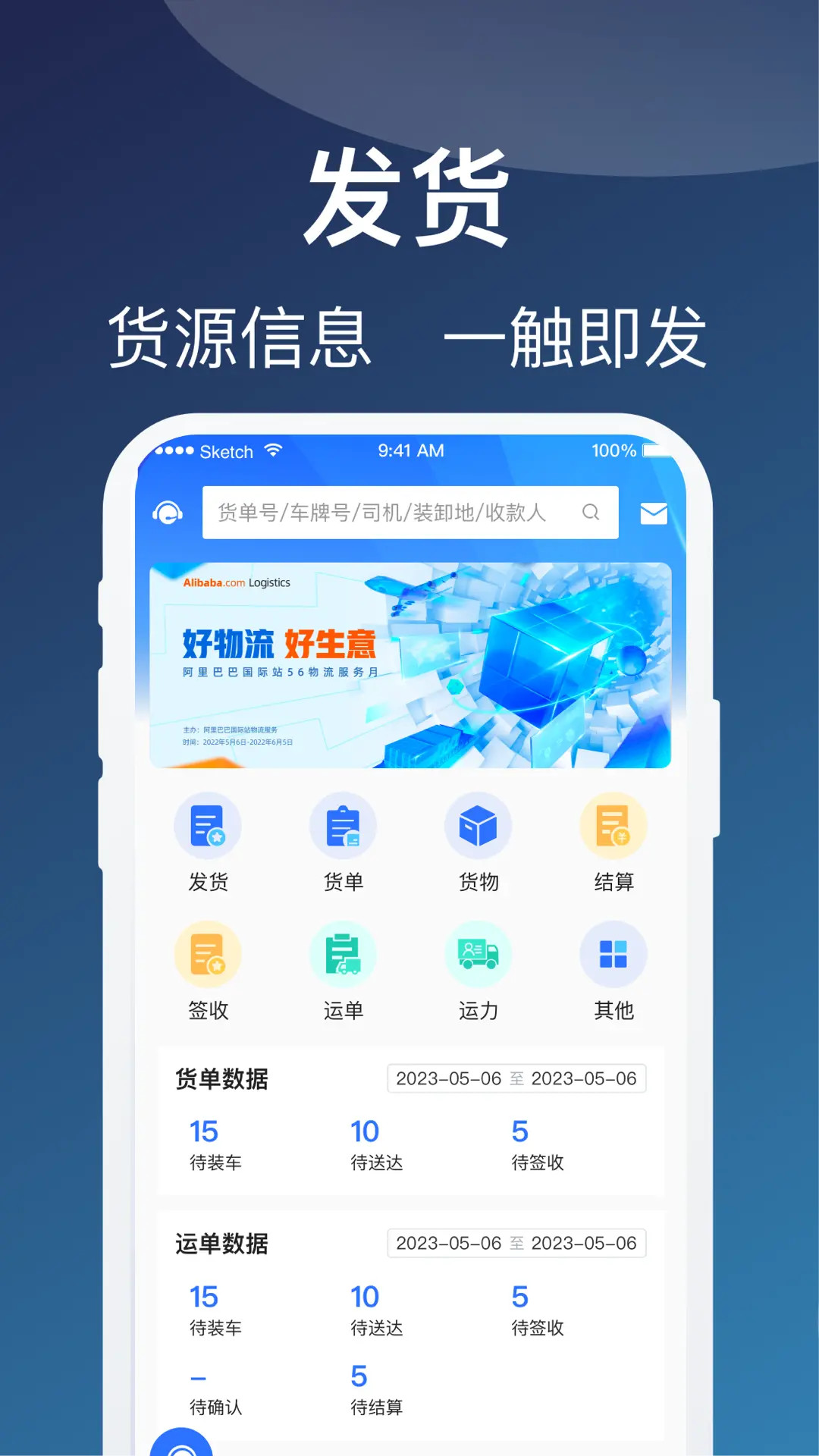 蒙马智运货主