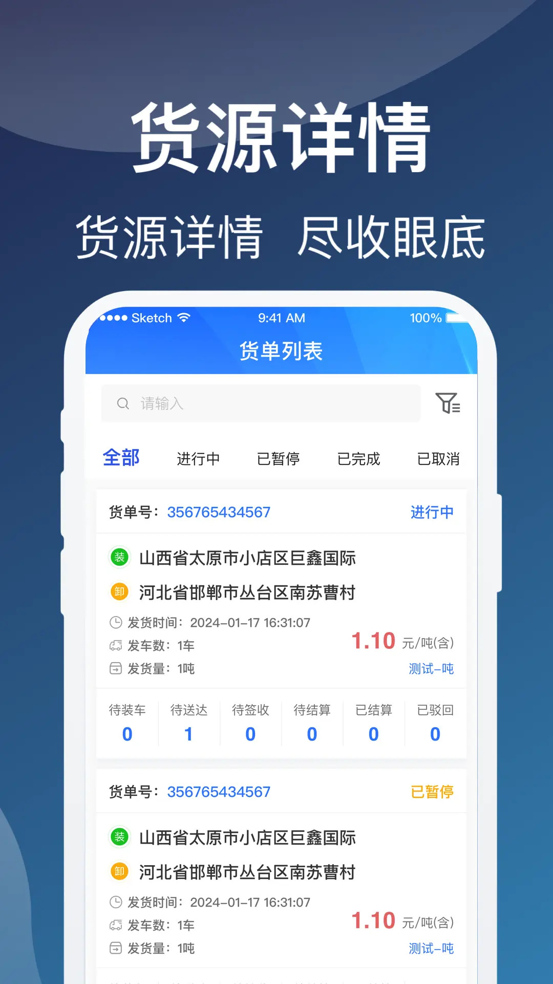 蒙马智运货主