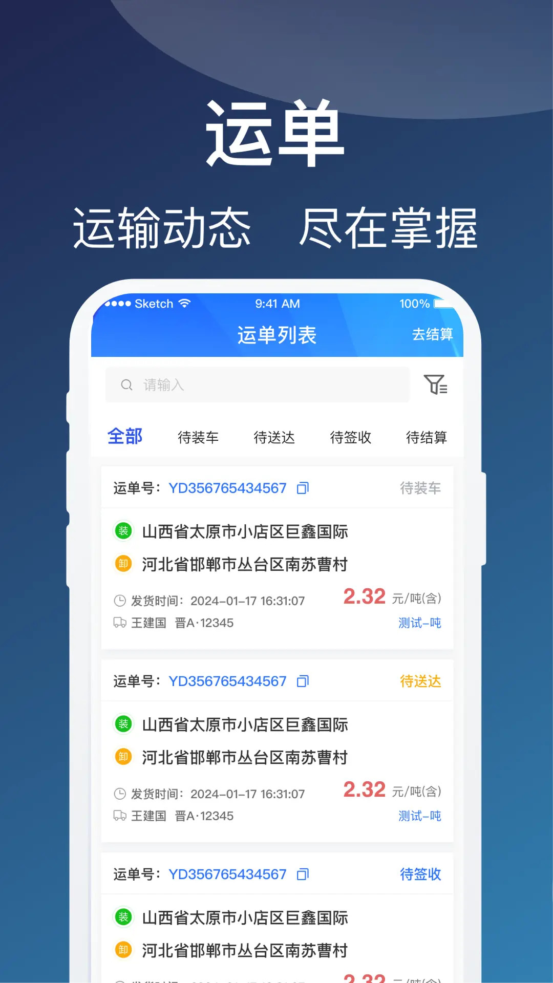 蒙马智运货主
