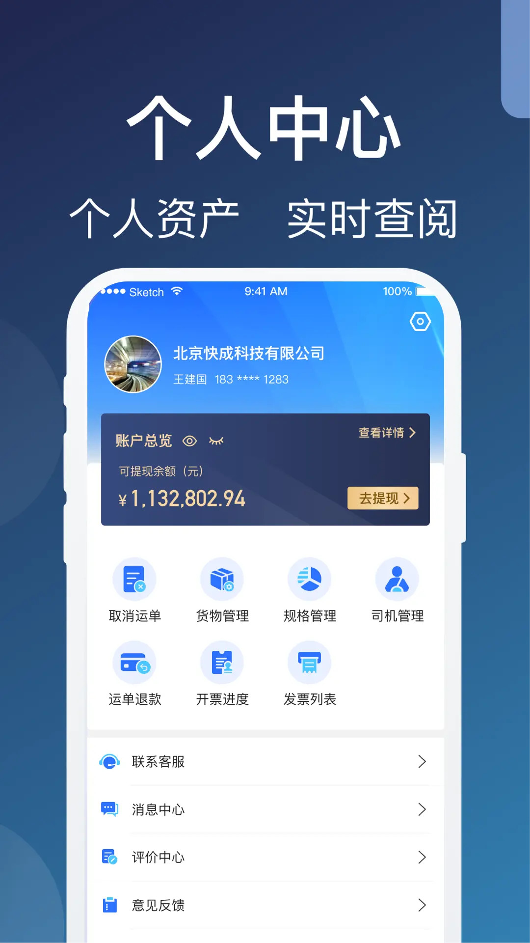 蒙马智运货主