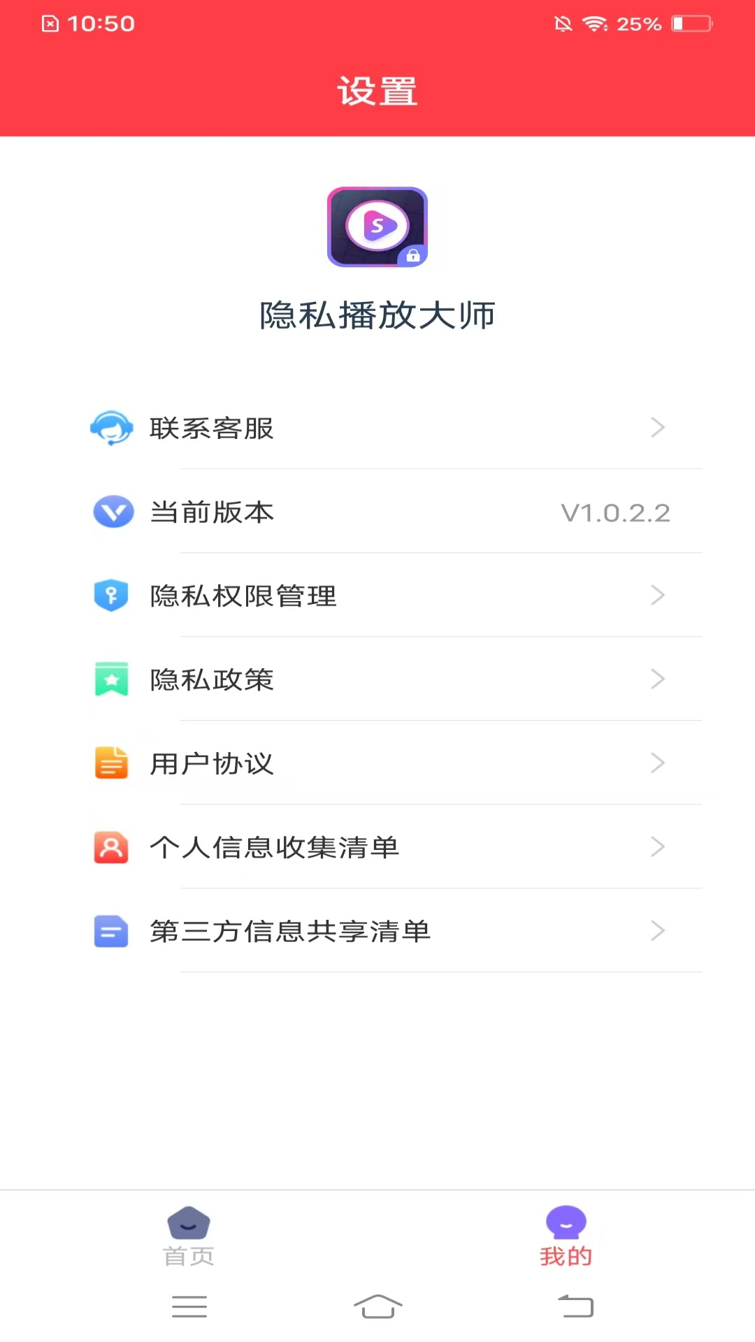 隐私播放大师