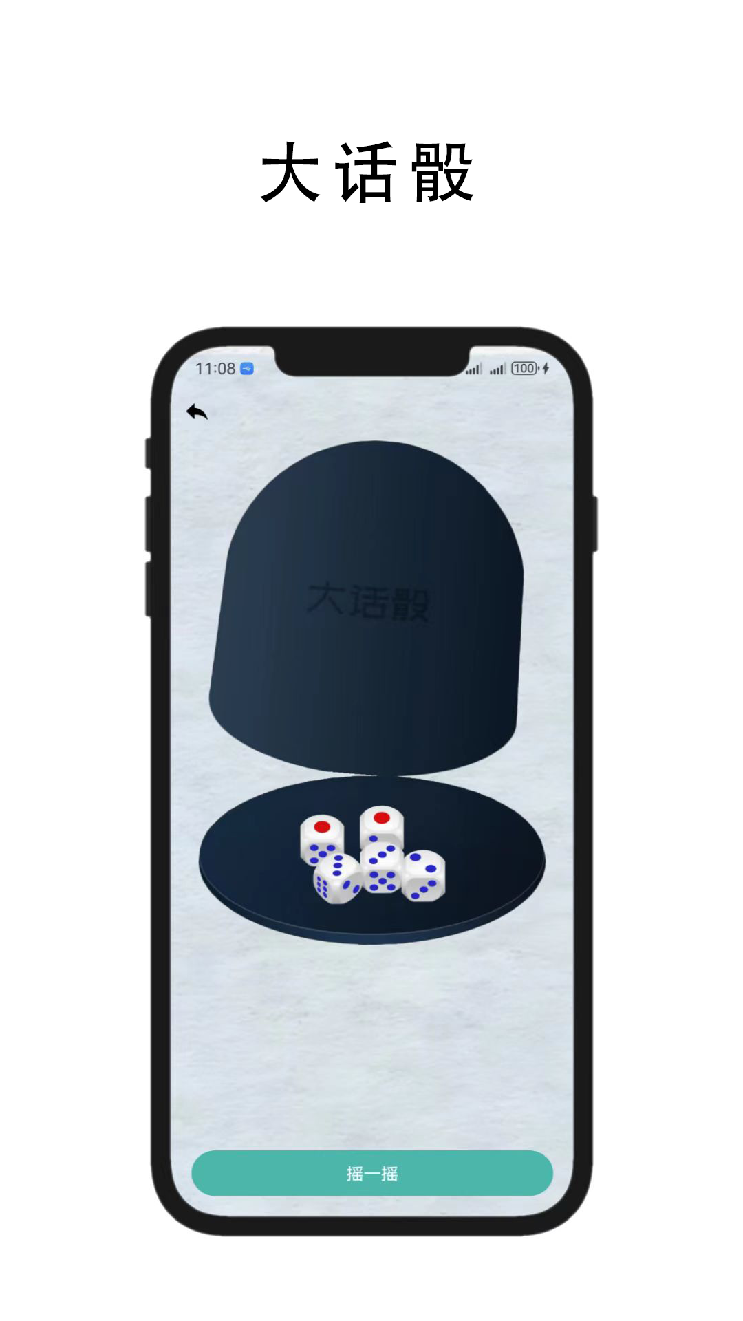 做个决定电脑版截图