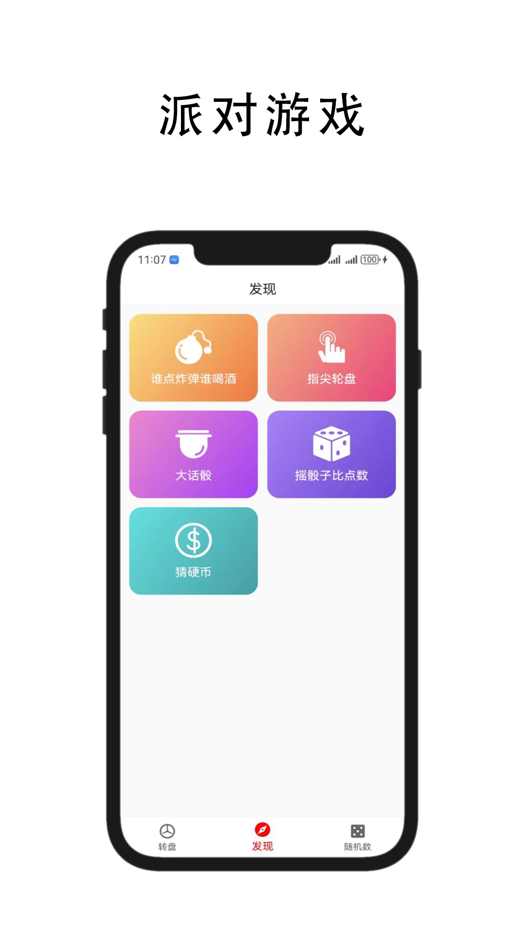 做个决定电脑版截图