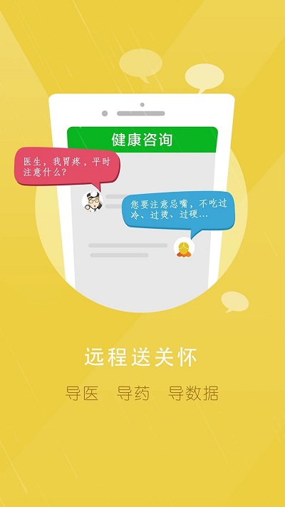 居民健康医生版电脑版截图