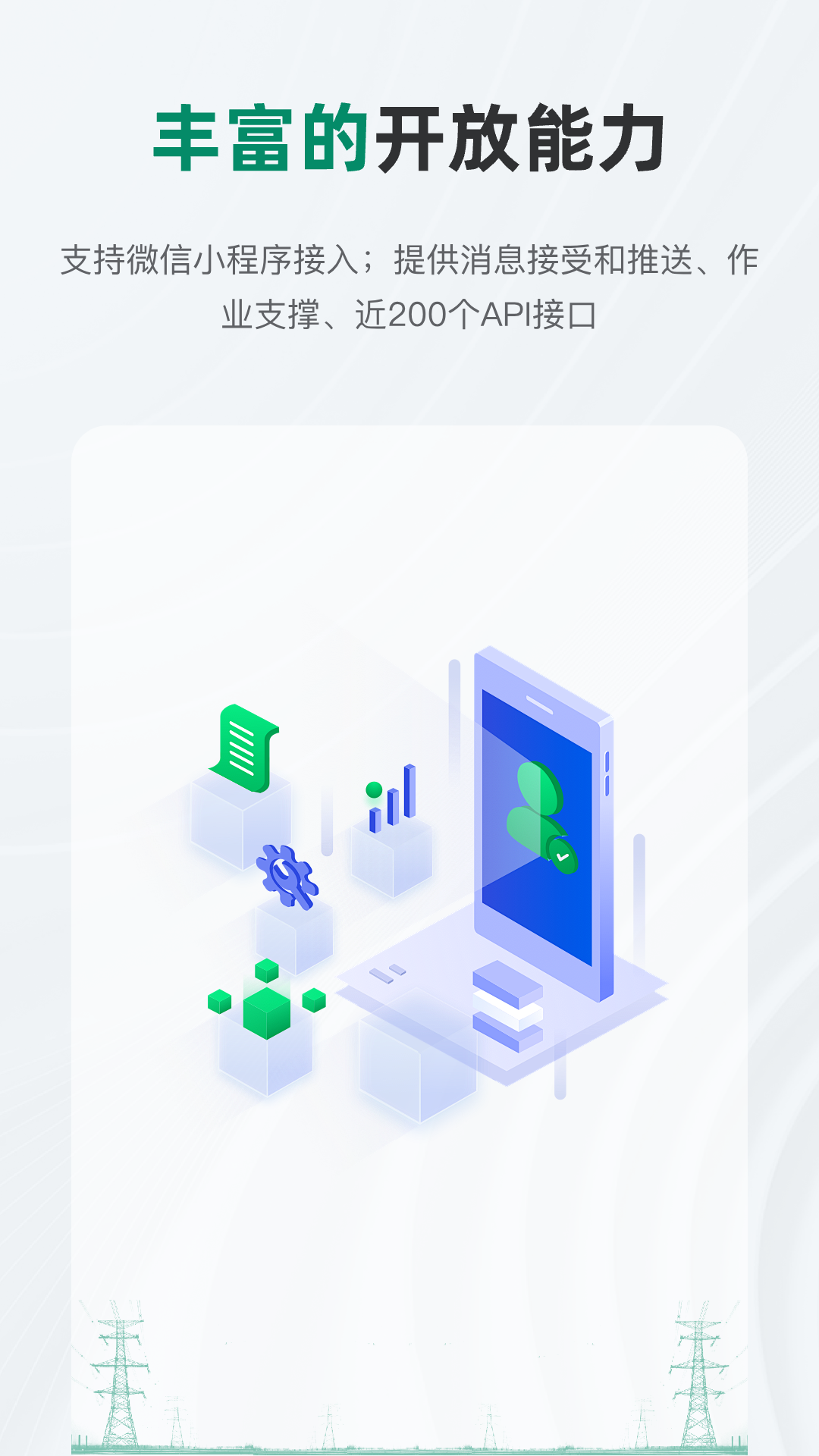 蒙电e联电脑版截图