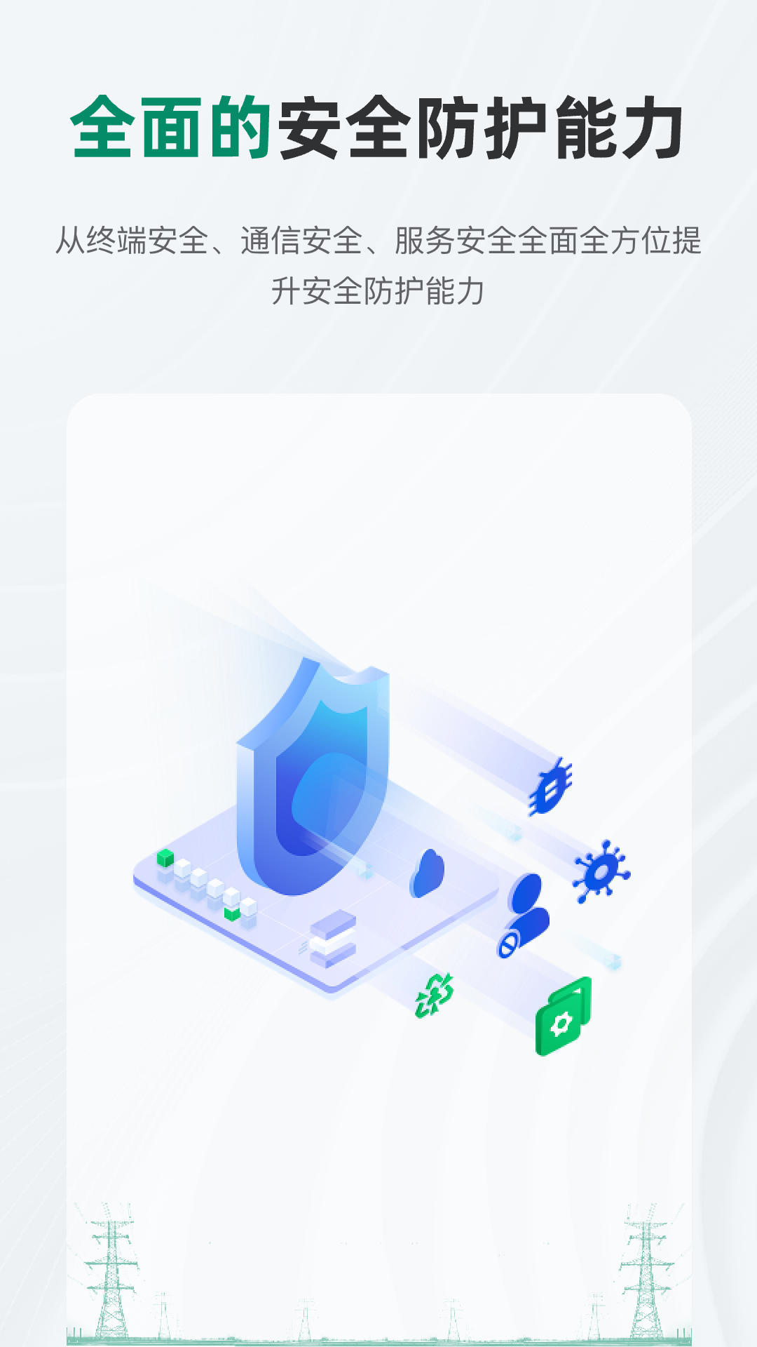 蒙电e联电脑版截图