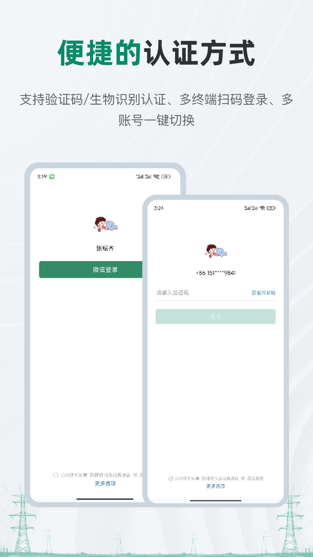 蒙电e联电脑版截图