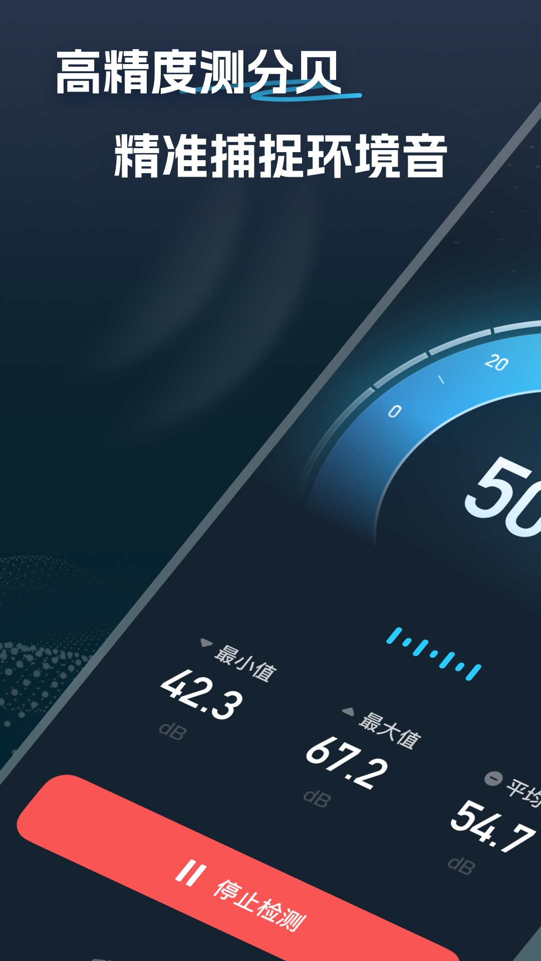 专业分贝噪音检测
