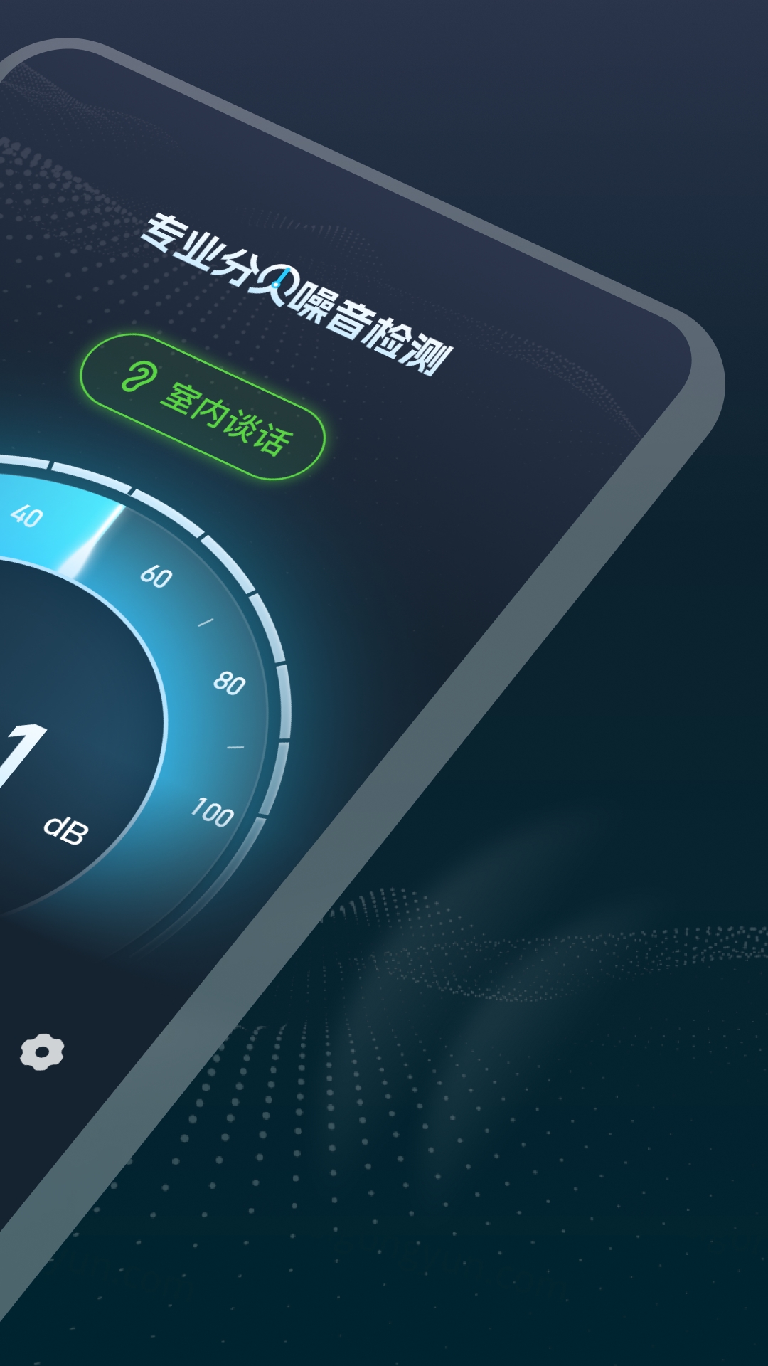 专业分贝噪音检测