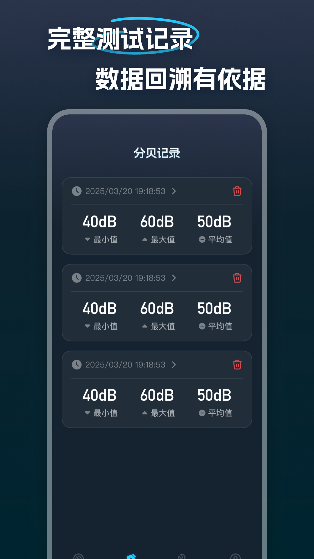 专业分贝噪音检测