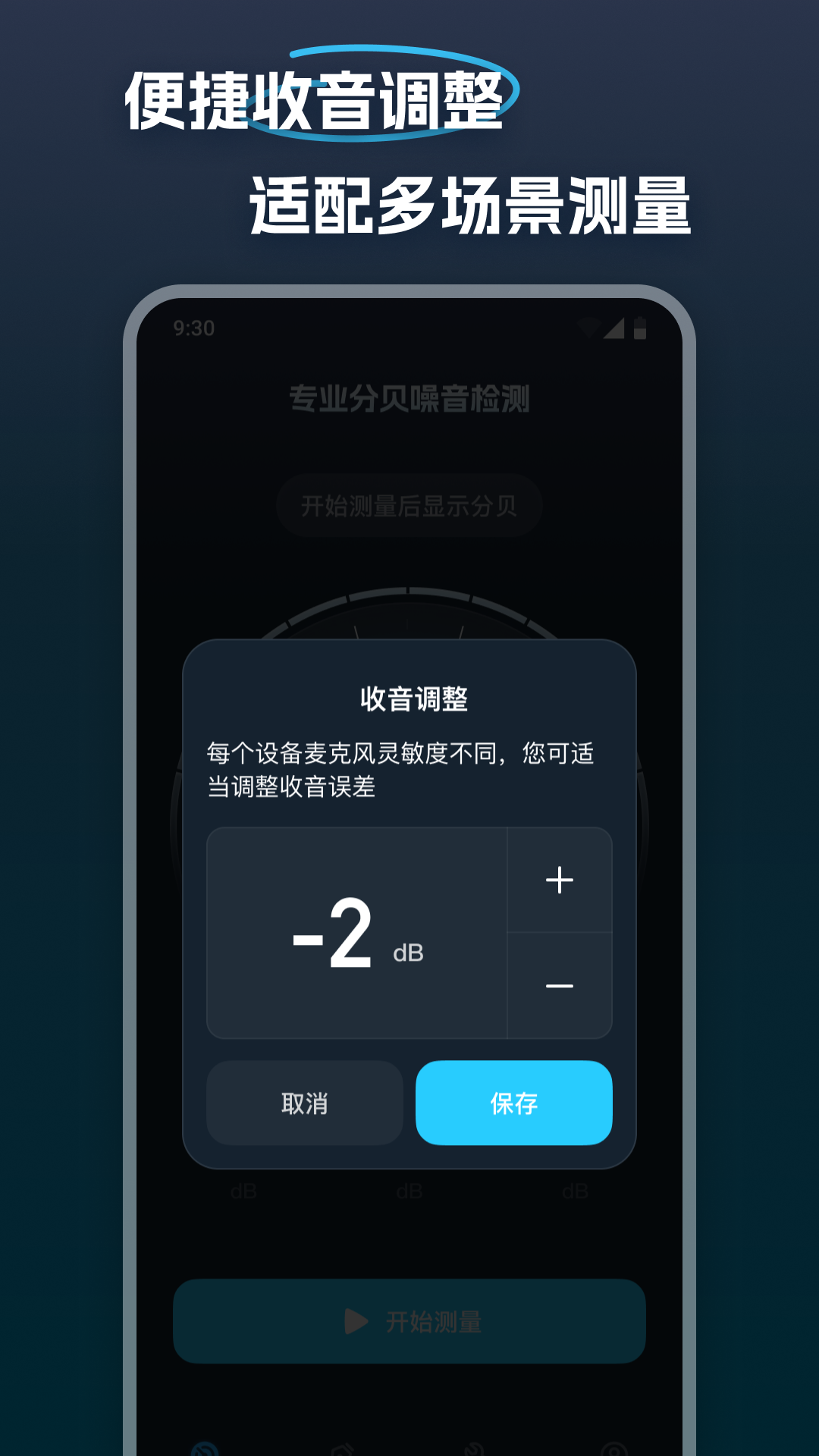 专业分贝噪音检测