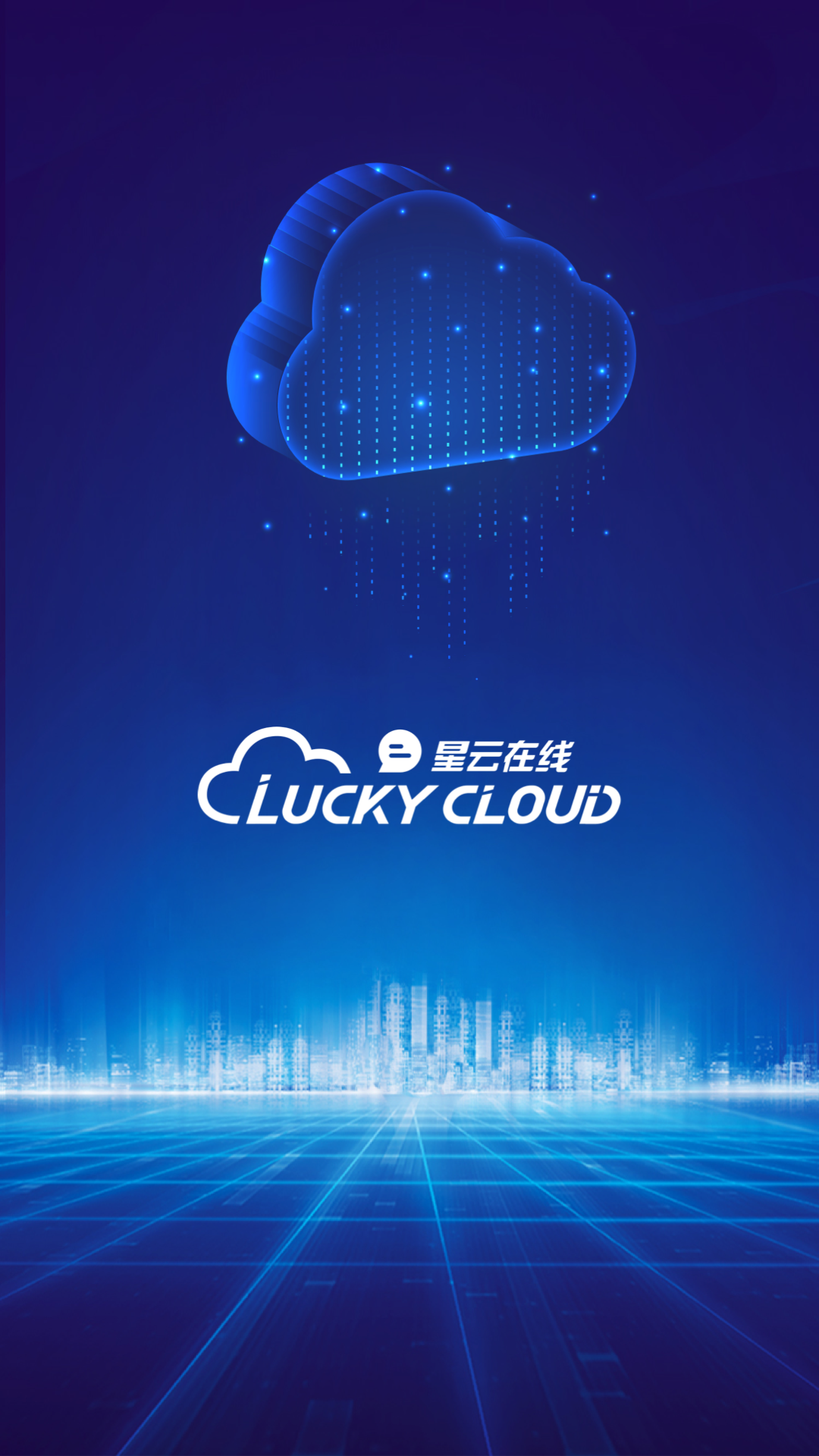 星云在线APP