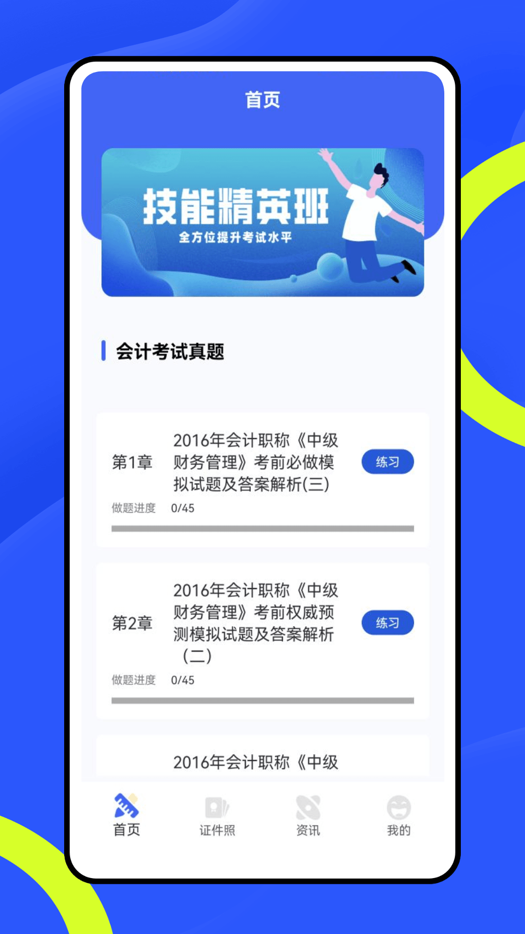 网校云课堂电脑版截图