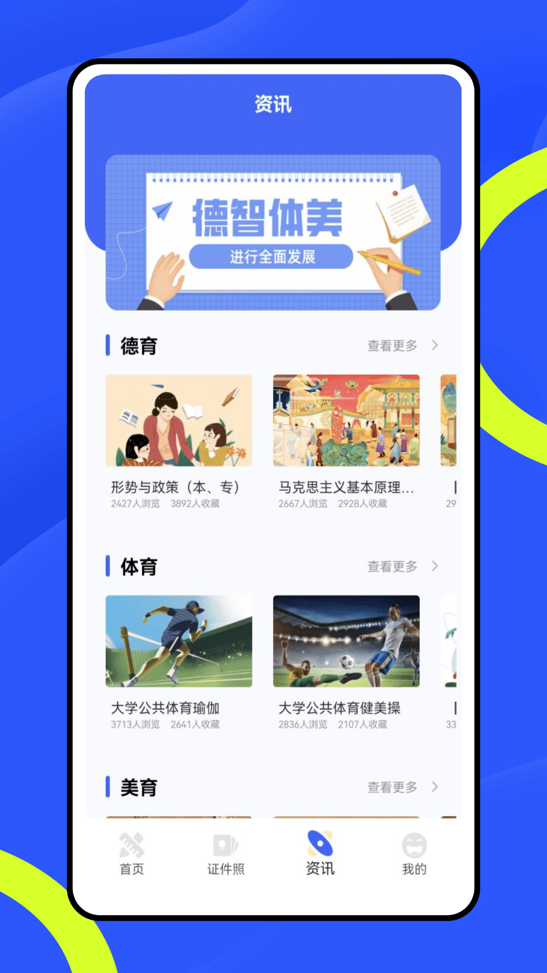 网校云课堂电脑版截图