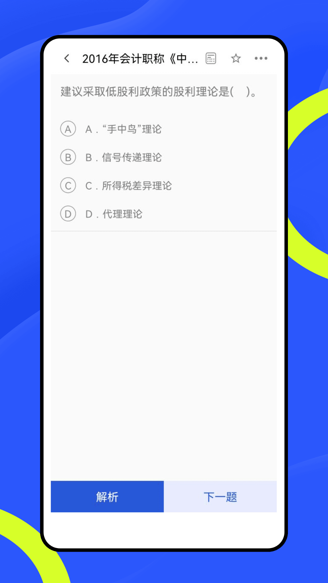网校云课堂电脑版截图