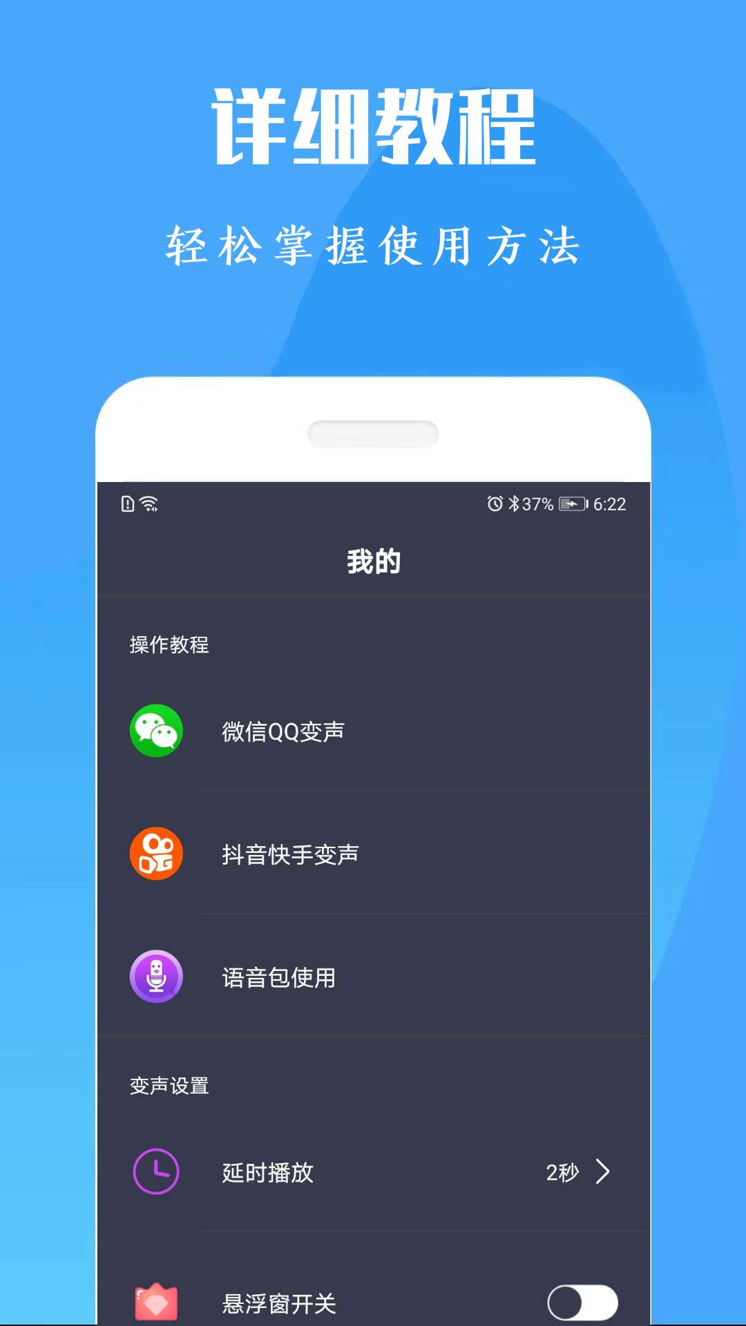 专业变声器免费版