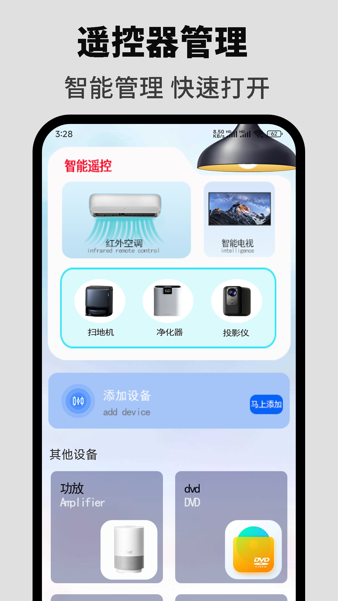 悟空全能遥控器