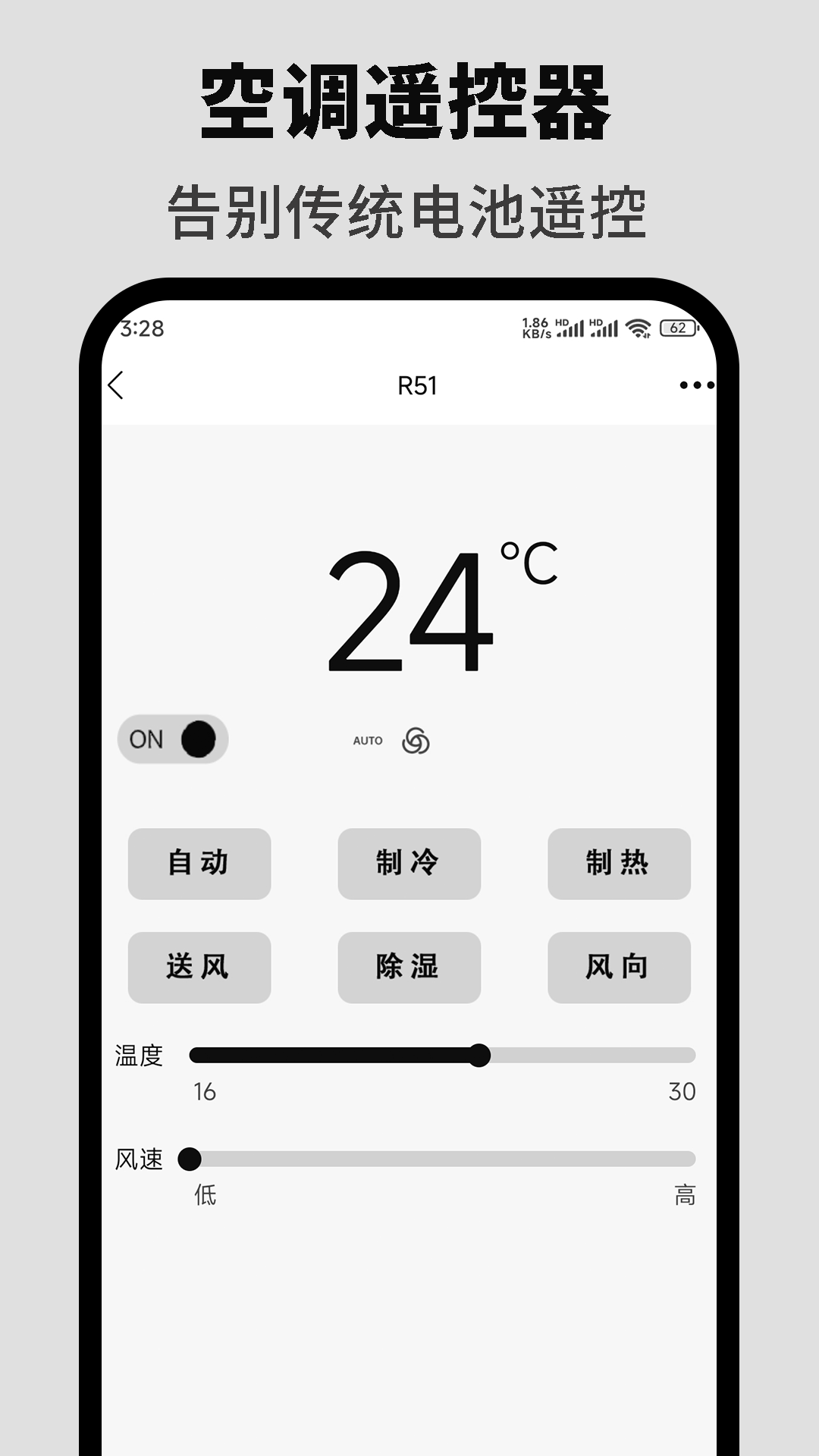 悟空全能遥控器