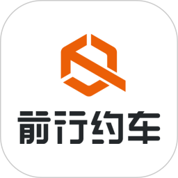 前行约车电脑版