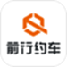前行约车