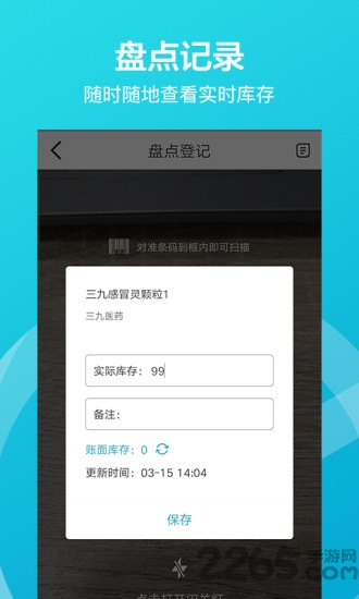 掌店易电脑版截图