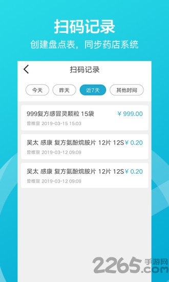 掌店易电脑版截图