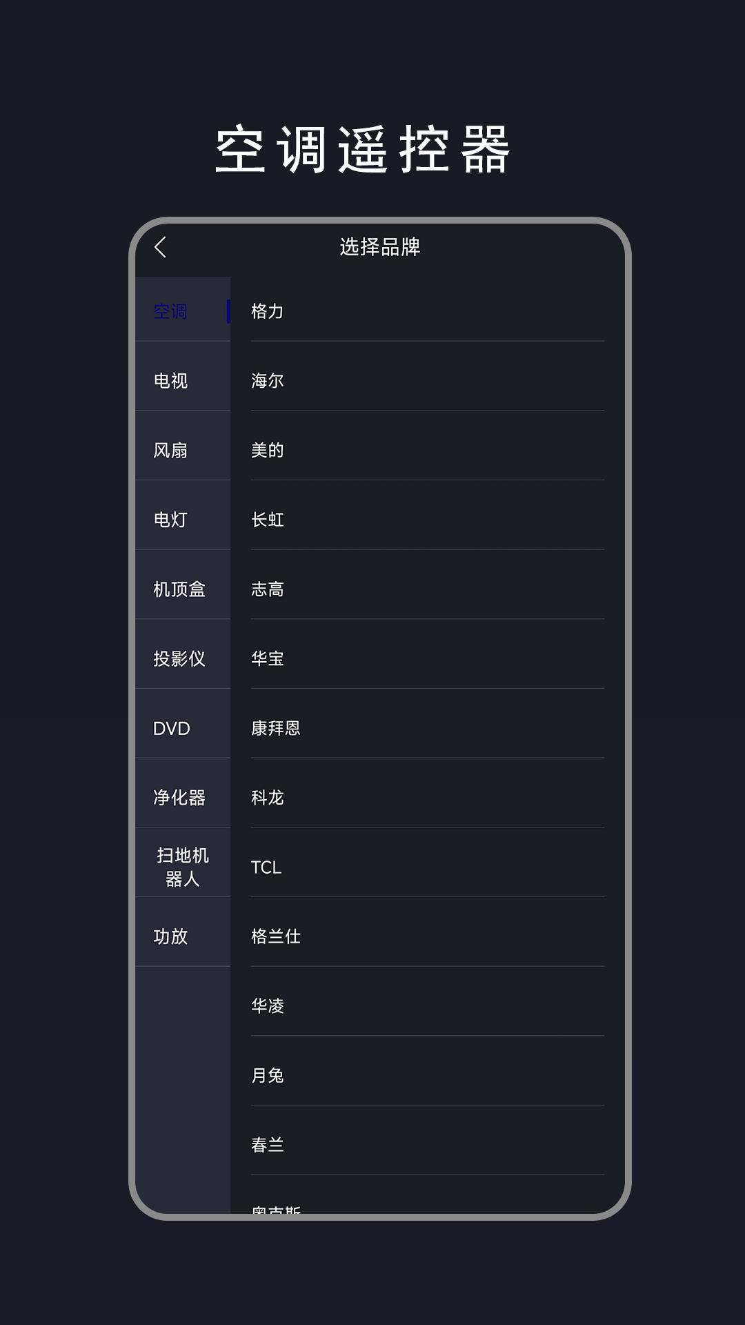悟空全能遥控