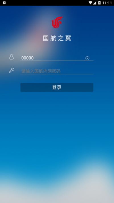 国航之翼电脑版截图