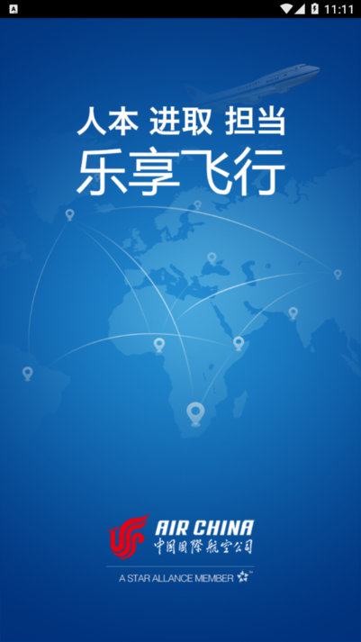 国航之翼电脑版截图