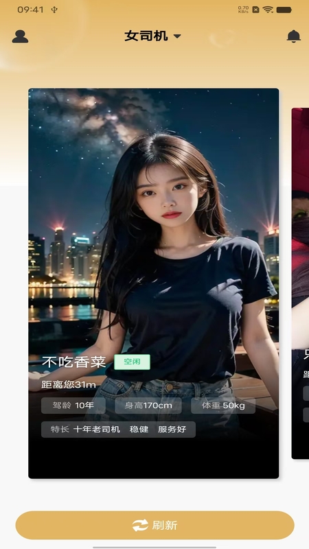前程代驾电脑版截图