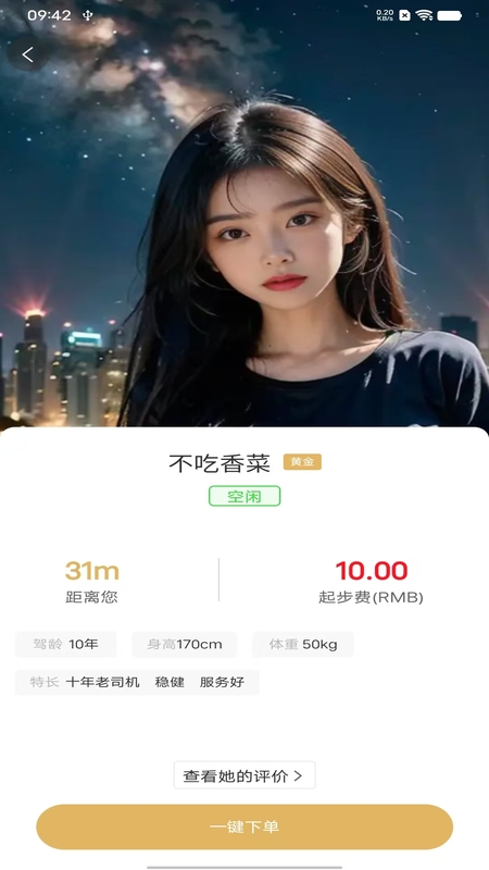 前程代驾电脑版截图