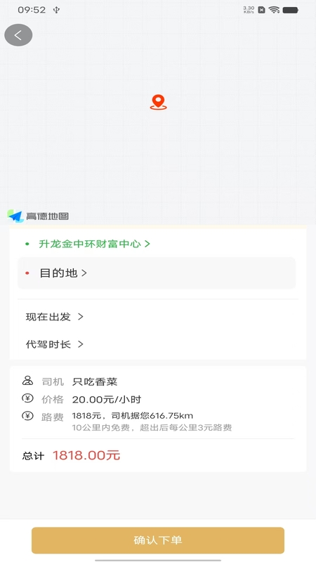 前程代驾电脑版截图