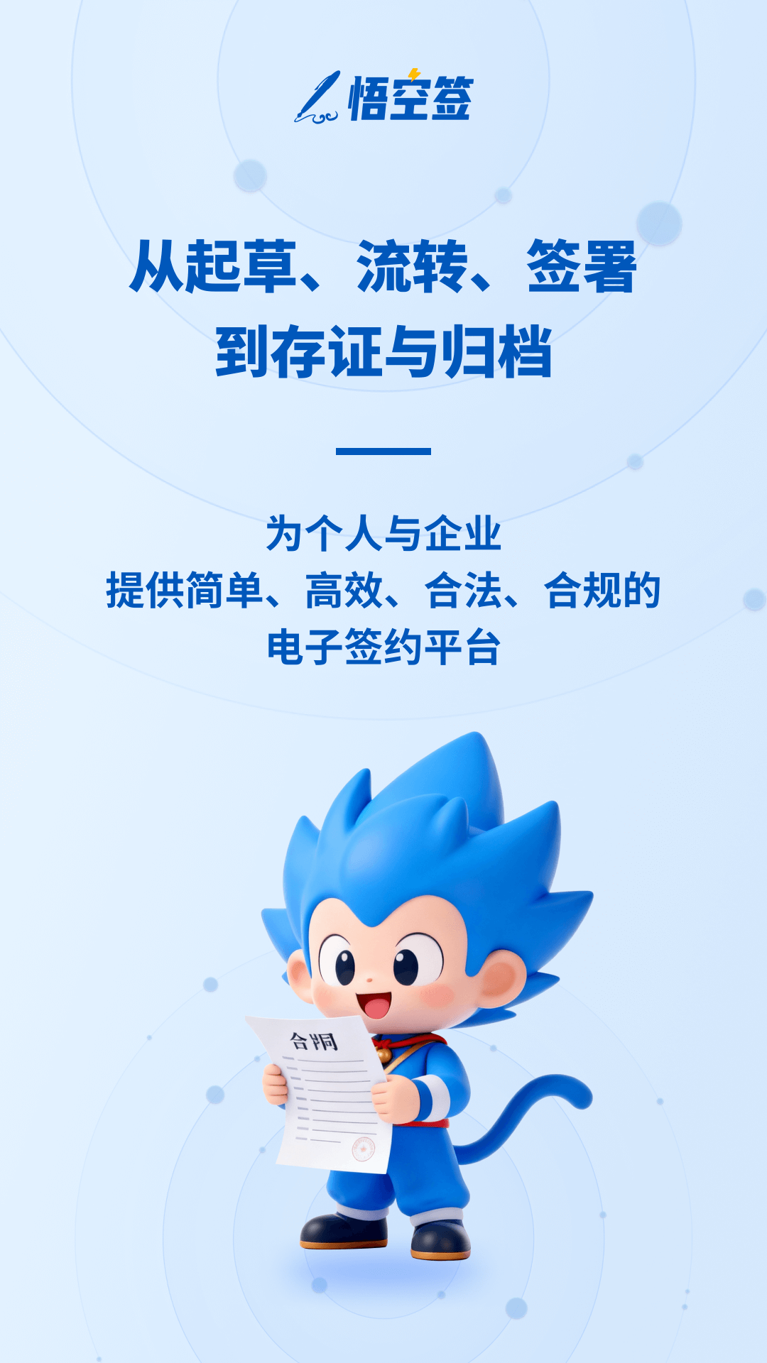 悟空签