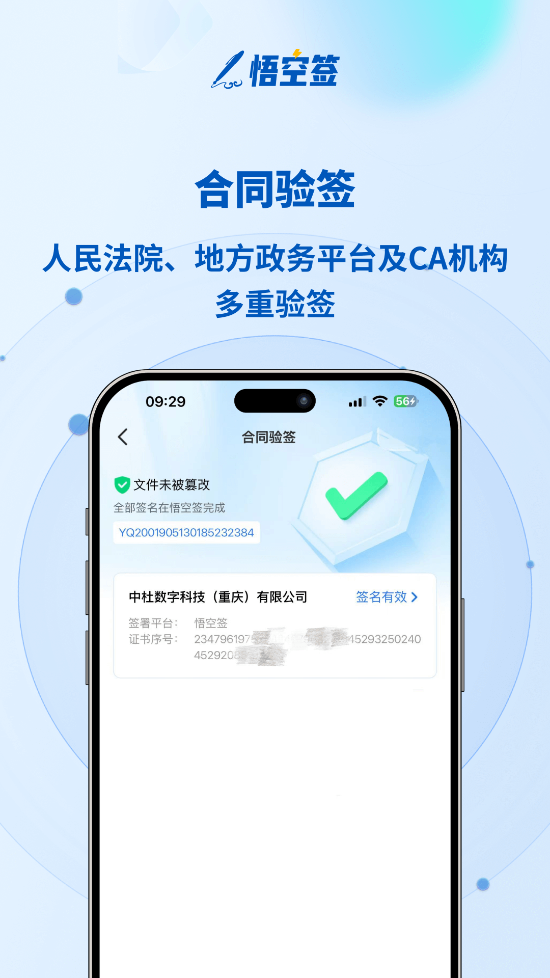 悟空签