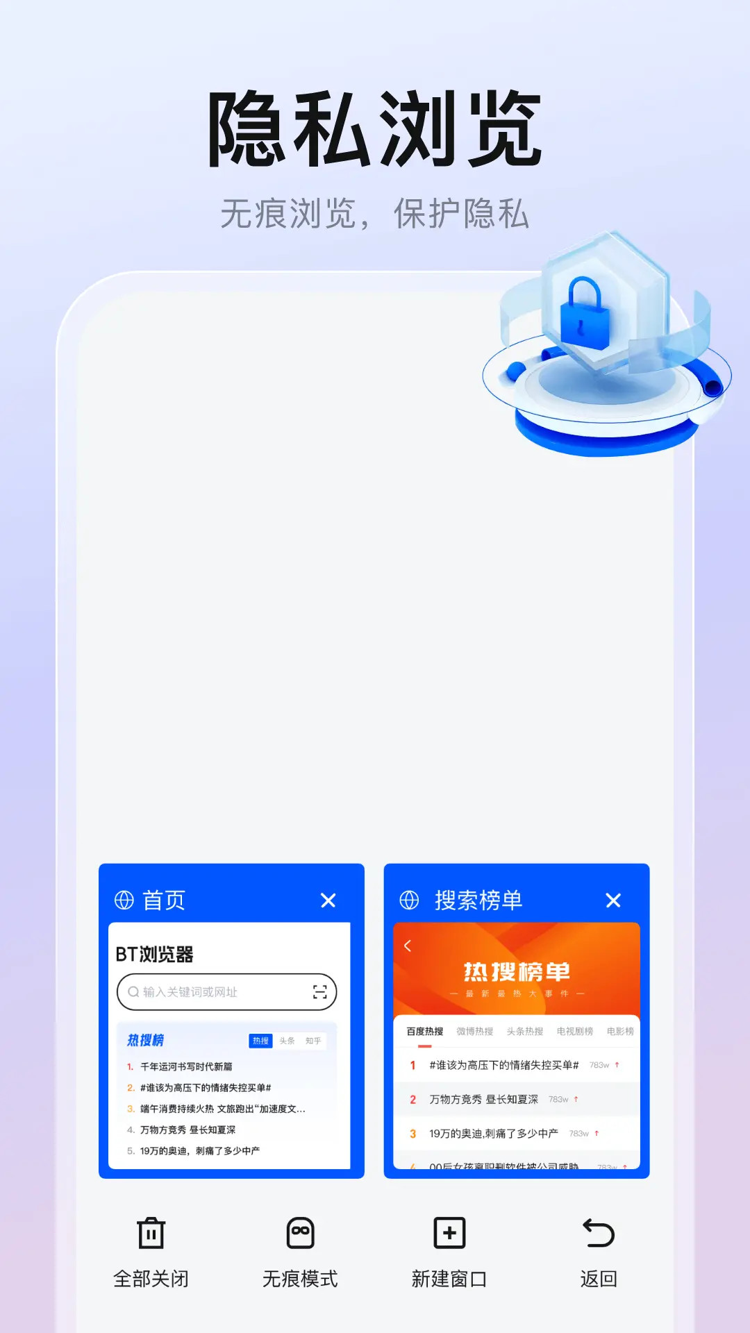 隐藏浏览器